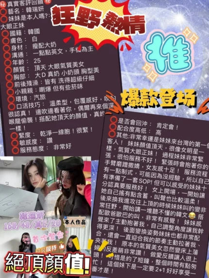 高雄外送茶-韓瑞妍/168/48/20/E