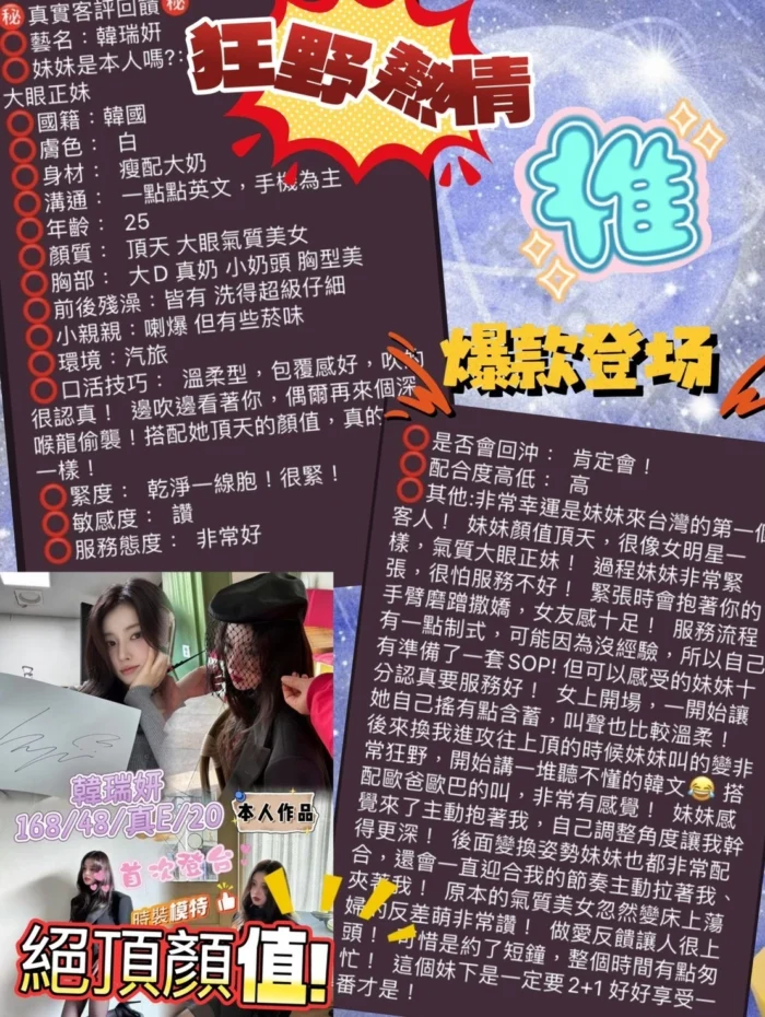 高雄外送茶-韓瑞妍/168/48/20/E
