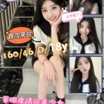 高雄定點茶-星河瑠/160/46/18/D