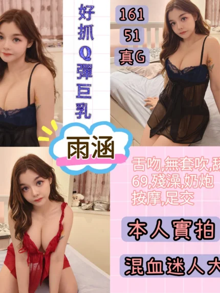 台北定點茶-雨涵/161/51/?/G