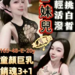 台南定點茶-E妹兒/165/48/20/E