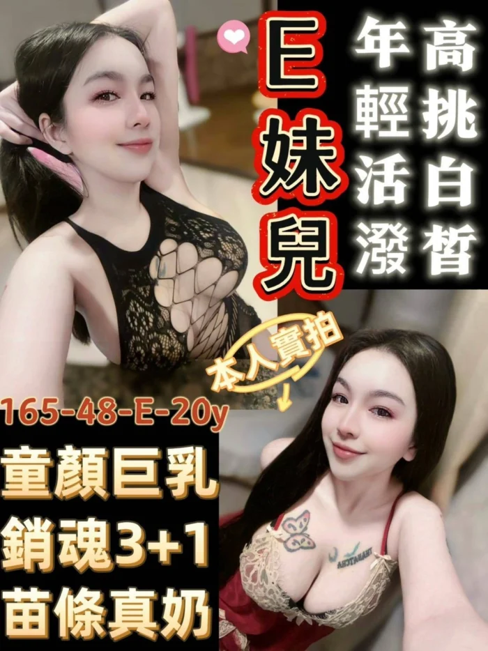 台南定點茶-E妹兒/165/48/20/E 台南定點茶-E妹兒/165/48/20/E