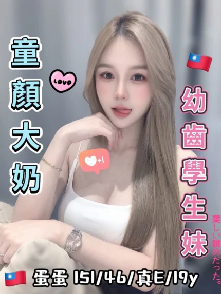 台中定點茶-蛋蛋/151/46/19/E