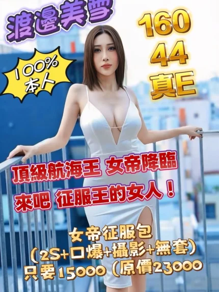 台北外送茶-渡邊美雪/160/44/?/E
