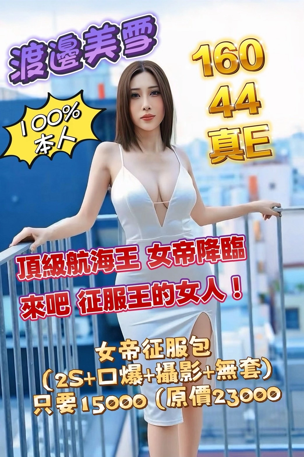 台北外送茶-渡邊美雪/160/44/?/E 台北外送茶-渡邊美雪/160/44/?/E