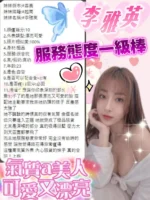 嘉義定點茶-李雅英/163/45/?/E