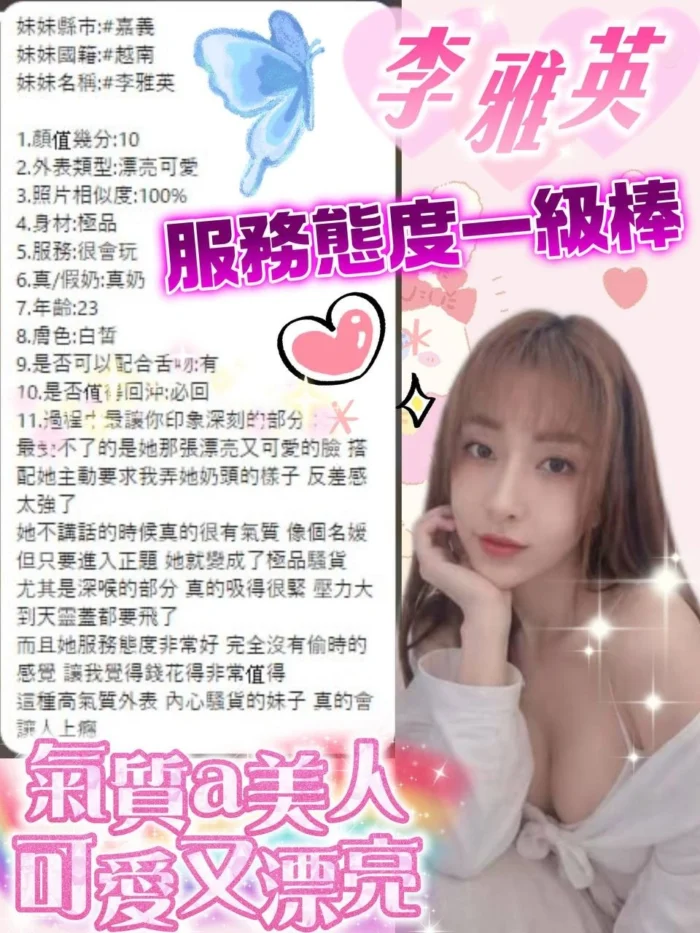 嘉義定點茶-李雅英/163/45/?/E