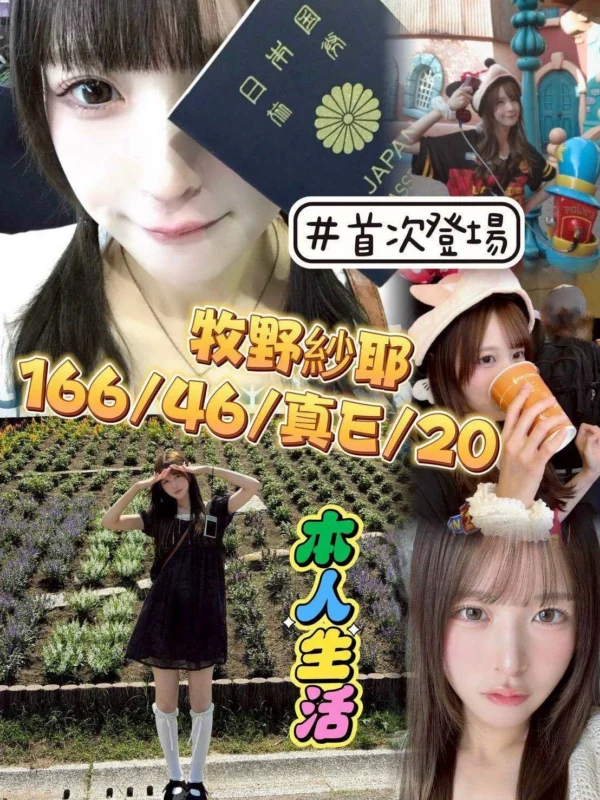台中外送茶-牧野紗耶/166/46/20/E