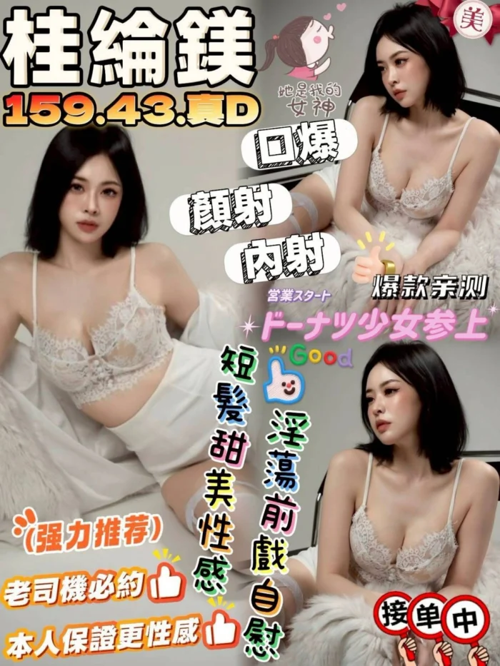 新竹定點茶-桂綸鎂/159/43/?/D