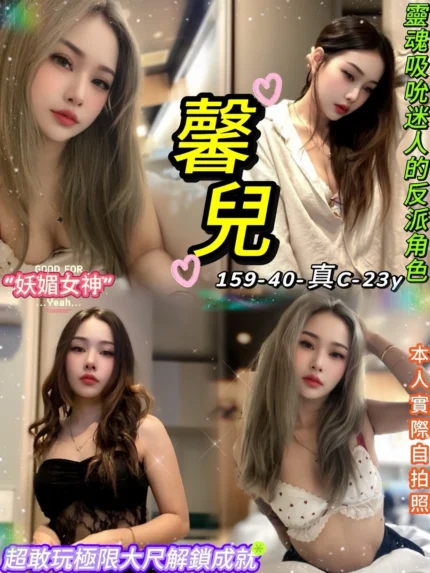 台北定點茶-馨兒/159/40/23/C