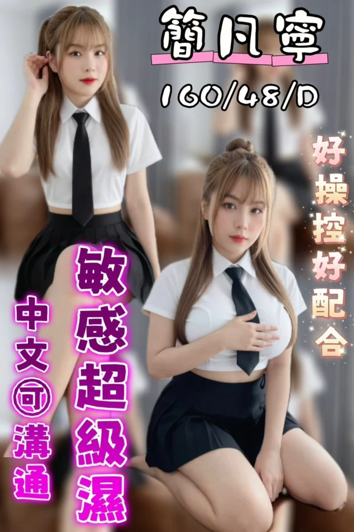 台中定點茶-簡凡寧/160/48/?/D 台中定點茶-簡凡寧/160/48/?/D