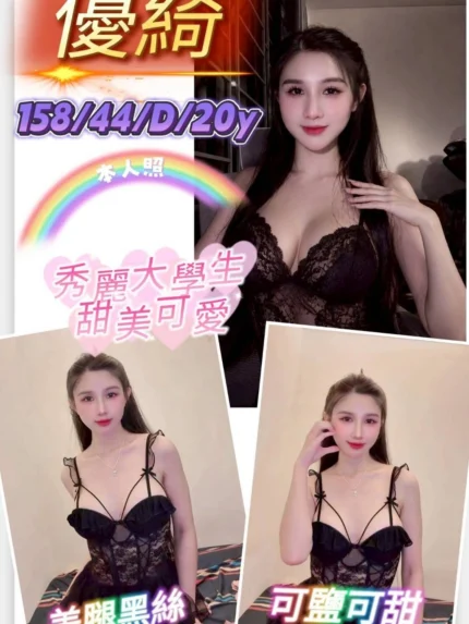 新竹定點茶-優綺/158/44/20/D