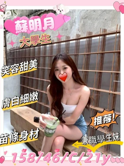 新竹外送茶-蘇明月/158/46/21/C