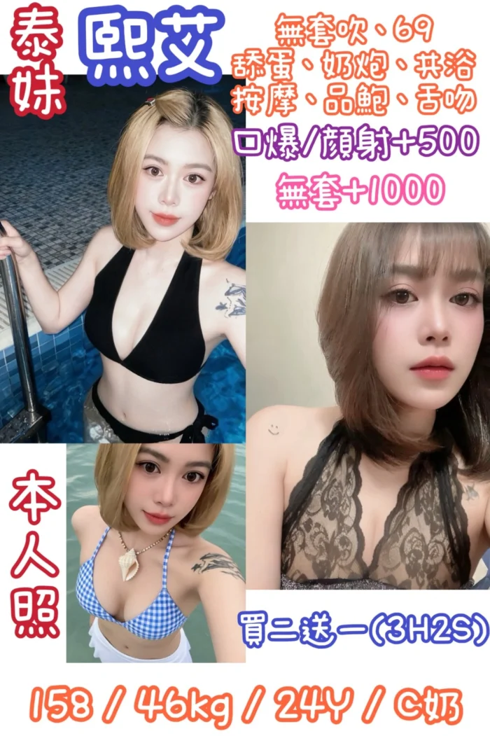 台北定點茶-熙艾/158/46/24/C