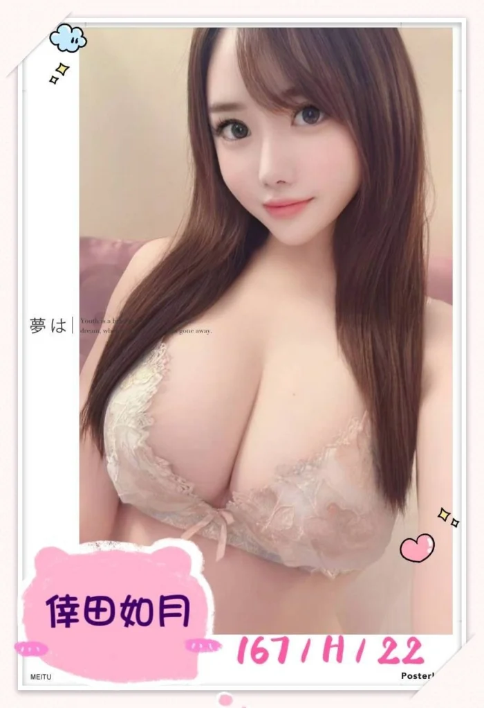 台中外送茶-倖田如月/167/?/22/H