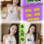 新北定點茶-蘇晨/155/45/22/E