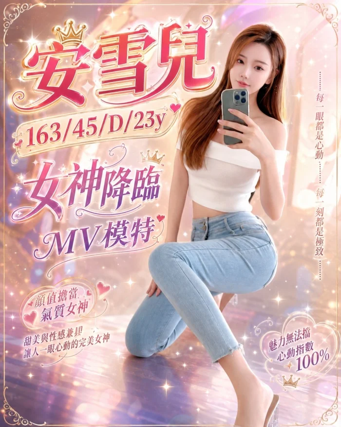 台南外送茶-安雪兒/163/45/23/D 台南外送茶-安雪兒/163/45/23/D