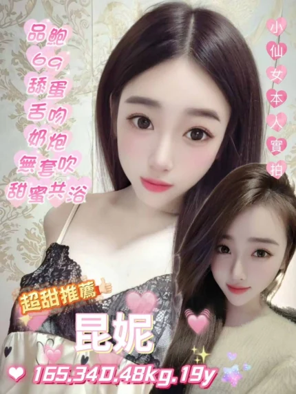 台北定點茶-昆妮/165/48/19/D