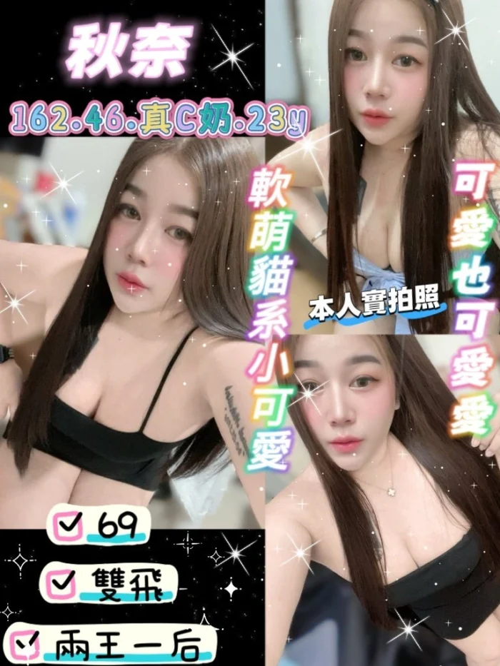 桃園定點茶-秋奈/162/46/23/C 桃園定點茶-秋奈/162/46/23/C