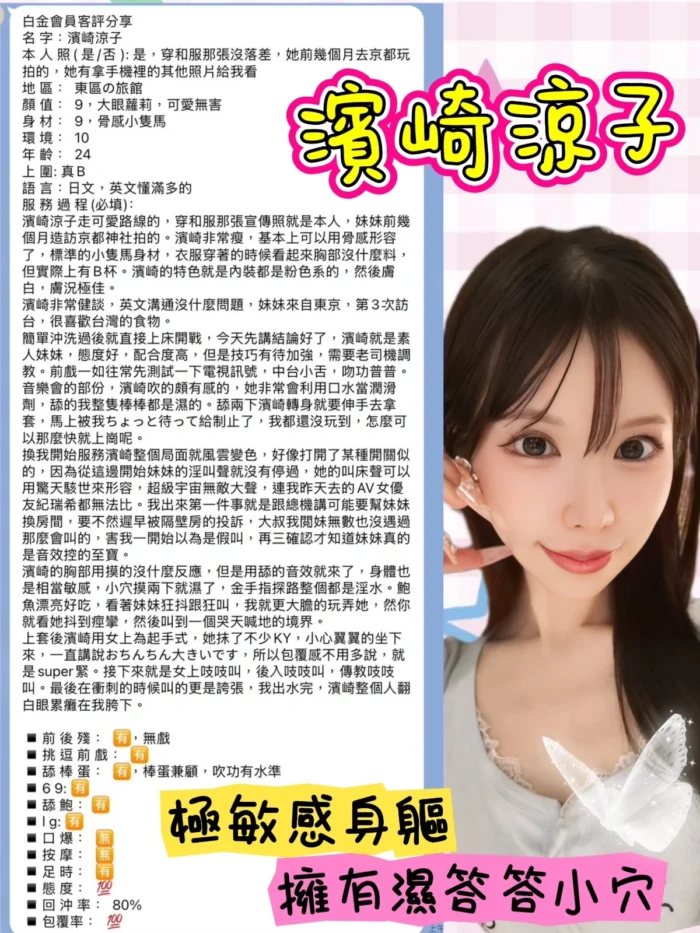 台北外送茶-濱崎涼子/153/41/24/D