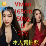 嘉義定點茶-Vivian/165/50/22/D