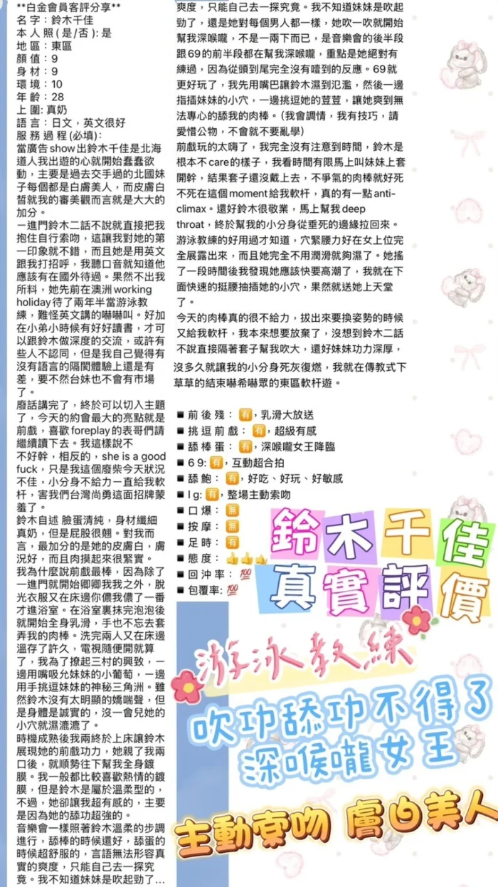 台北定點茶-鈴木千佳/165/45/23/F