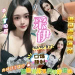 新竹定點茶-采伊/163/48/?/D