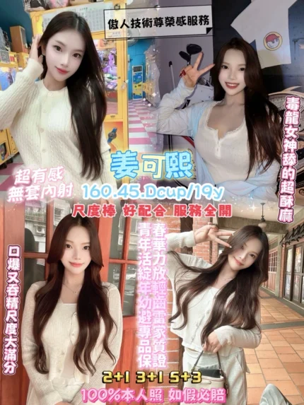 桃園定點茶-姜可熙/160/45/19/D
