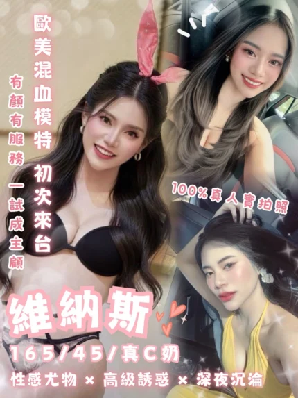 台北定點茶-維納斯/165/45/?/C