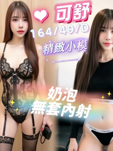 高雄定點茶-可舒/164/49/27/D