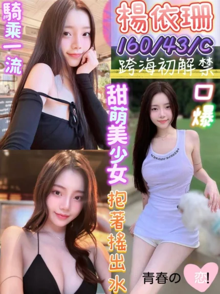 台南定點茶-楊依珊/160/43/20/C