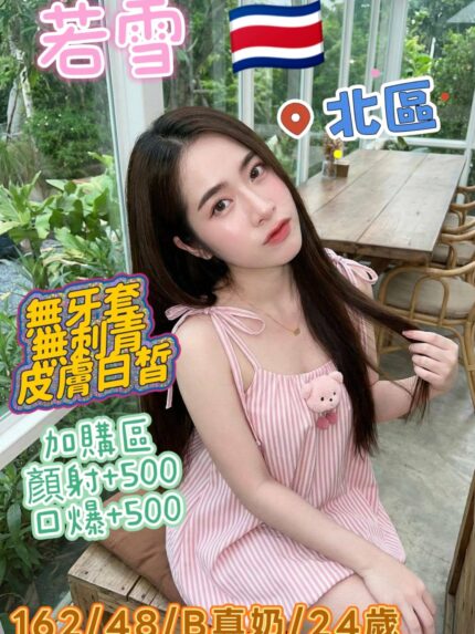 台中定點茶-若雪/162/48/24/B