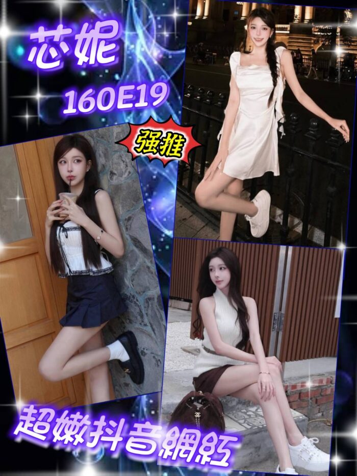 台北外送茶-芯妮/160/?/19/E 台北外送茶-芯妮/160/?/19/E