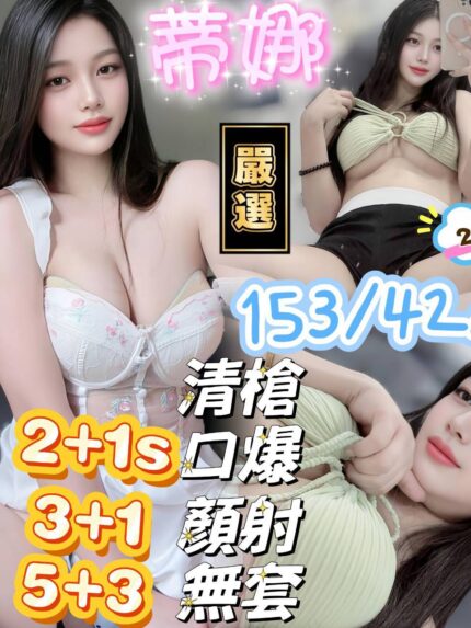 新竹定點茶-蒂娜/153/42/24/E