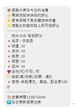 桃園定點茶-李嘉恩/163/45/19/D