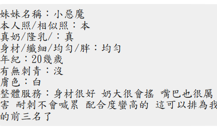 高雄定點茶-小惡魔/165/50/24/D