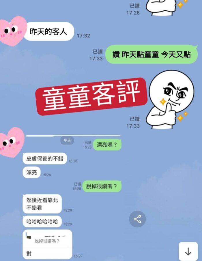 台中外送茶-童童/160/45/20/D