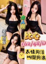 台中定點茶-比心/162/48/21/D