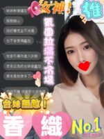 南投定點茶-香織/164/47/?/C