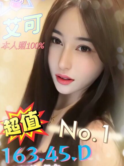 台中定點茶-艾可/163/45/?/D
