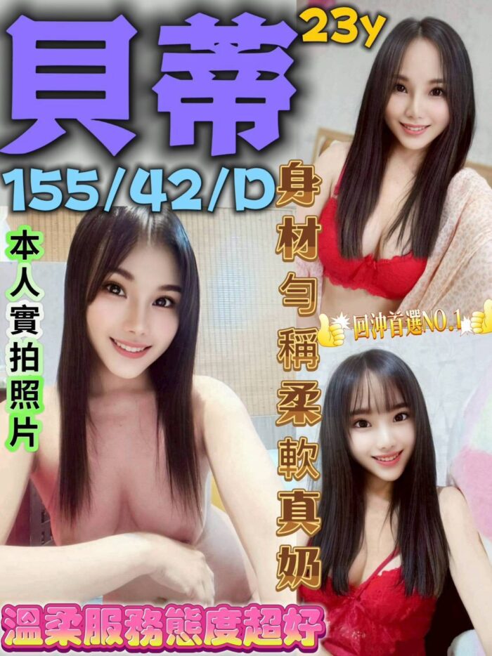 台中定點茶-貝蒂/155/42/23/D 台中定點茶-貝蒂/155/42/23/D