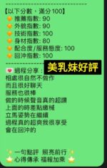 台南定點茶-美乳妹/163/48/20/E