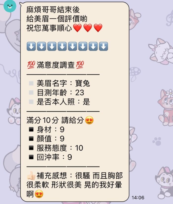 新竹定點茶-寶兔/165/45/20/B
