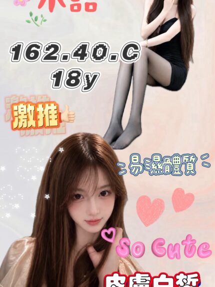 桃園外送茶-小語/162/40/18/C