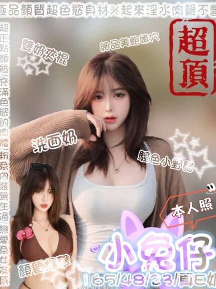 台中定點茶-小兔仔/165/48/?/E