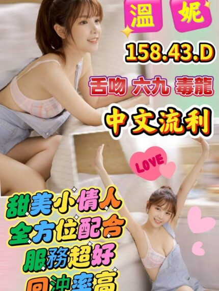 雲林定點茶-溫妮/158/43/?/D