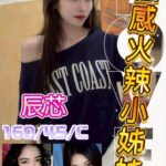 彰化定點茶-辰芯/160/45/?/C