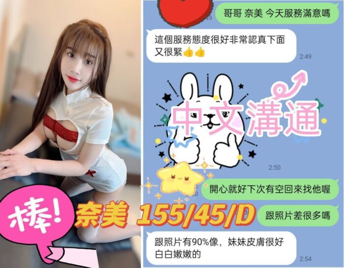 台中定點茶-奈美/155/45/?/D