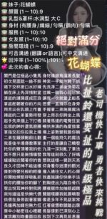 台中定點茶-花蝴蝶/157/43/?/D