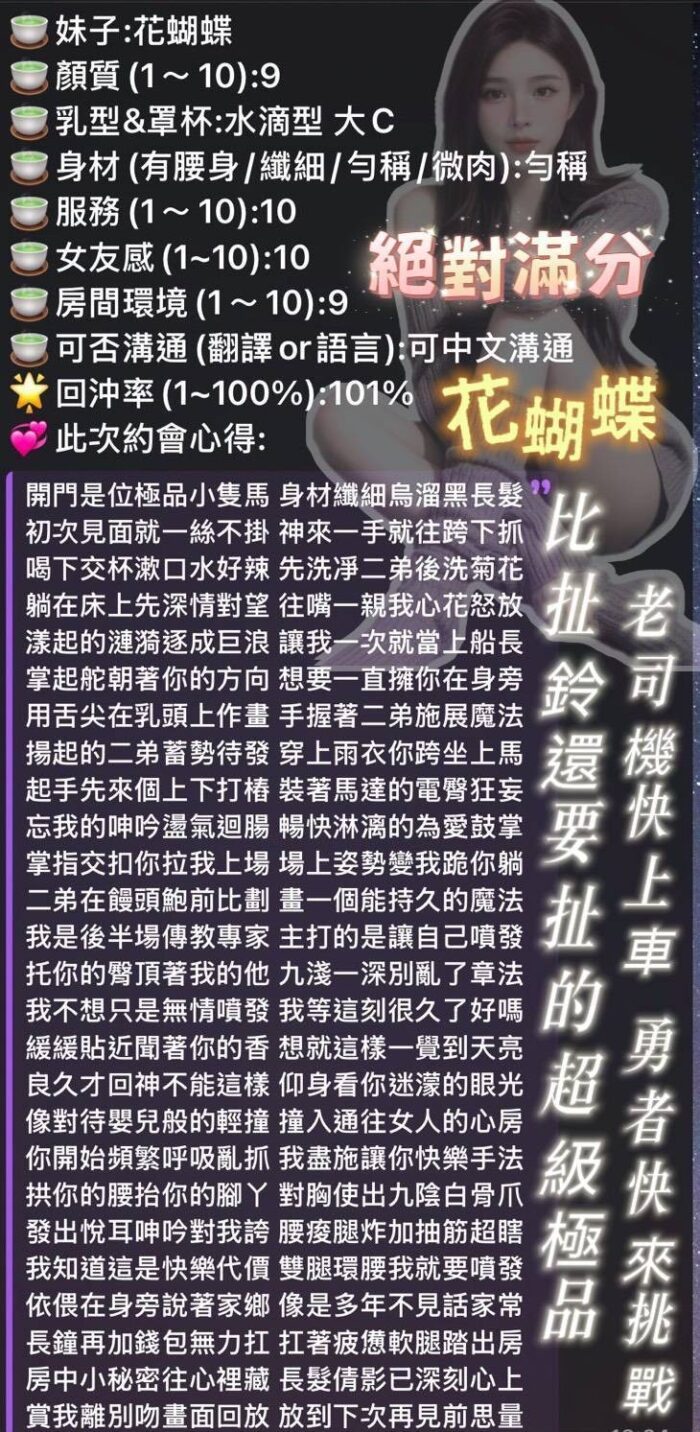 台中定點茶-花蝴蝶/157/43/?/D